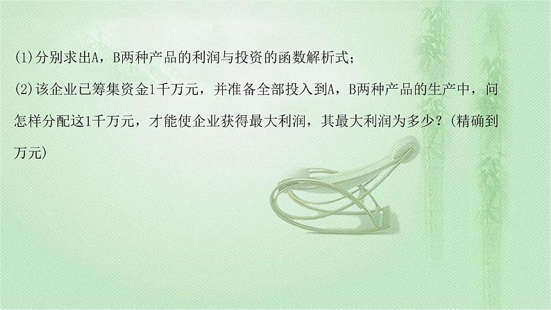 2021-2022学年新教材人教A版必修第一册 第三章 3.4 函数的应用（一） 课件（29张）08