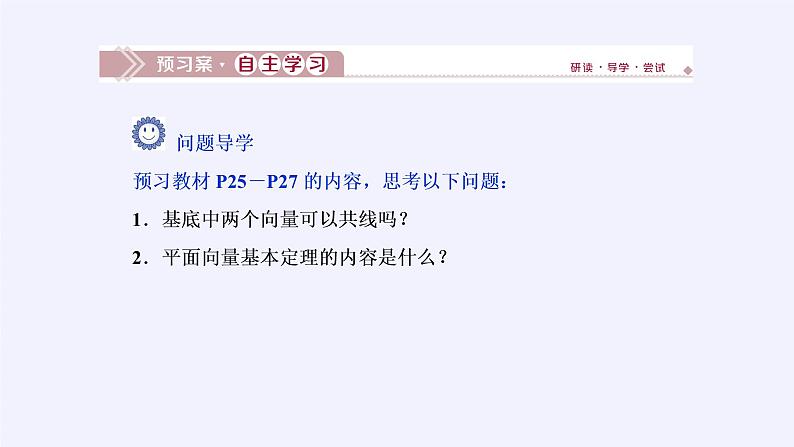 高中数学人教A版必修二第六章6.3平面向量基本定理及坐标表示课件PPT第5页
