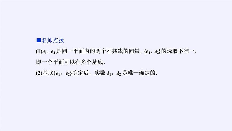 高中数学人教A版必修二第六章6.3平面向量基本定理及坐标表示课件PPT第7页