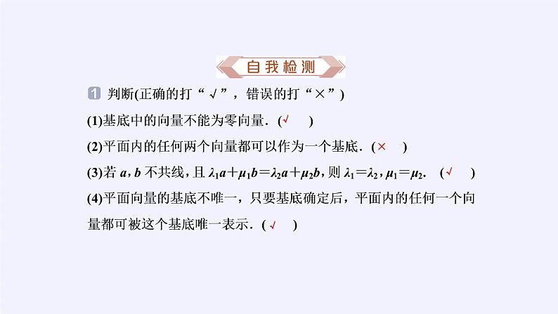 高中数学人教A版必修二第六章6.3平面向量基本定理及坐标表示课件PPT第8页