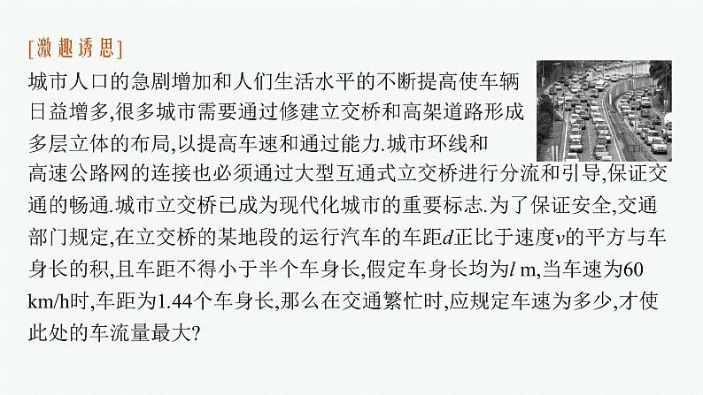 人教A版（2019）数学必修 第一册2.3 二次函数与一元二次方程、不等式 PPT课件05