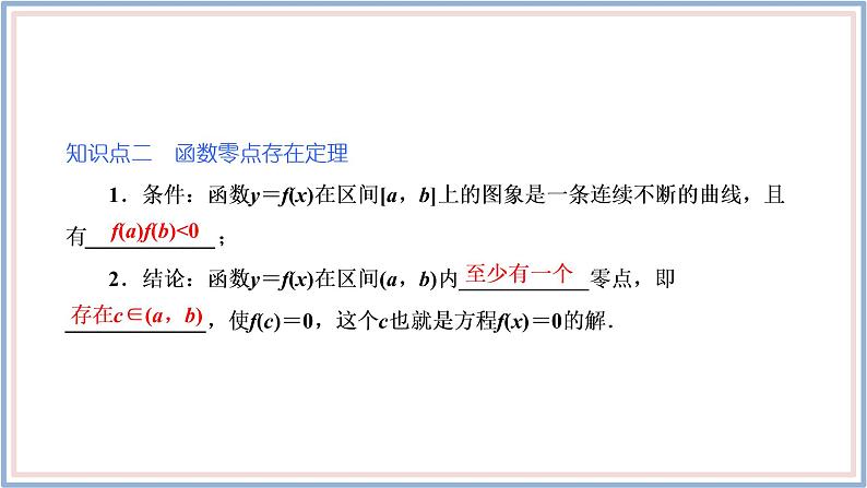 人教A版（2019）数学必修 第一册 4.5.1　函数的零点与方程的解 PPT课件08