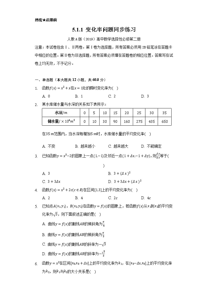 5.1.1 变化率问题    同步练习    人教A版（2019）高中数学选择性必修第二册第1页