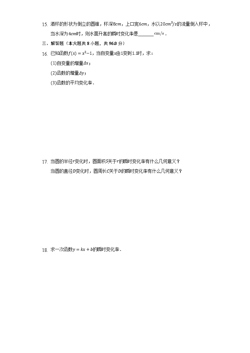 5.1.1 变化率问题    同步练习    人教A版（2019）高中数学选择性必修第二册第3页