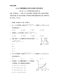 高中数学人教A版 (2019)选择性必修 第二册5.1 导数的概念及其意义精品同步练习题