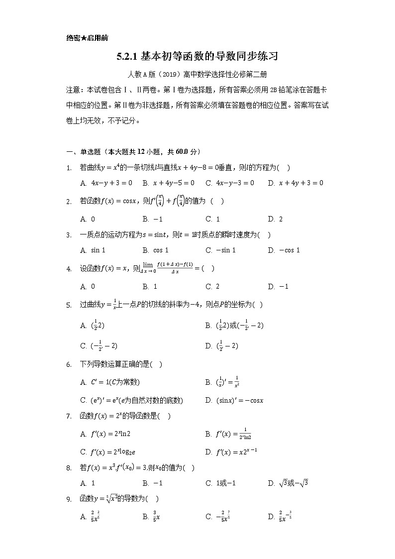 5.2.1基本初等函数的导数    同步练习   人教A版（2019）高中数学选择性必修第二册第1页