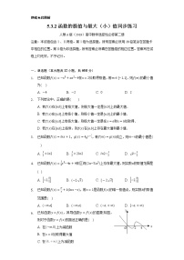 高中数学人教A版 (2019)选择性必修 第二册5.3 导数在研究函数中的应用优秀巩固练习