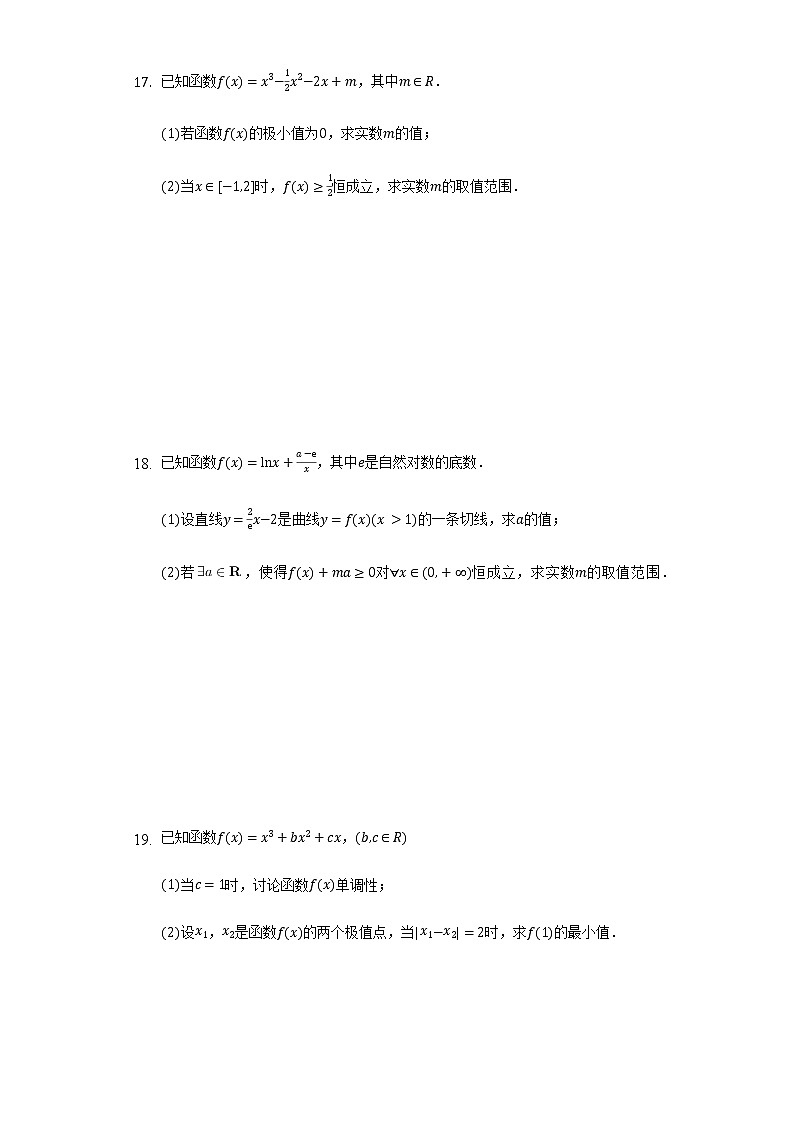 5.3.2函数的极值与最大（小）值    同步练习 人教A版（2019） 高中数学选择性必修第二册第3页