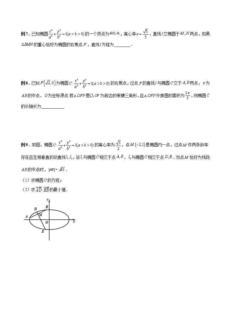 专题03 中点弦问题（学生版）-【高考总复习】2022高考数学满分突破之解析几何篇03