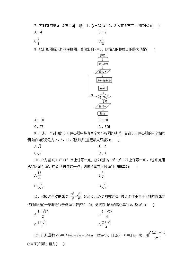 2022年高考数学(理数)二轮复习仿真模拟卷04(含解析)第2页