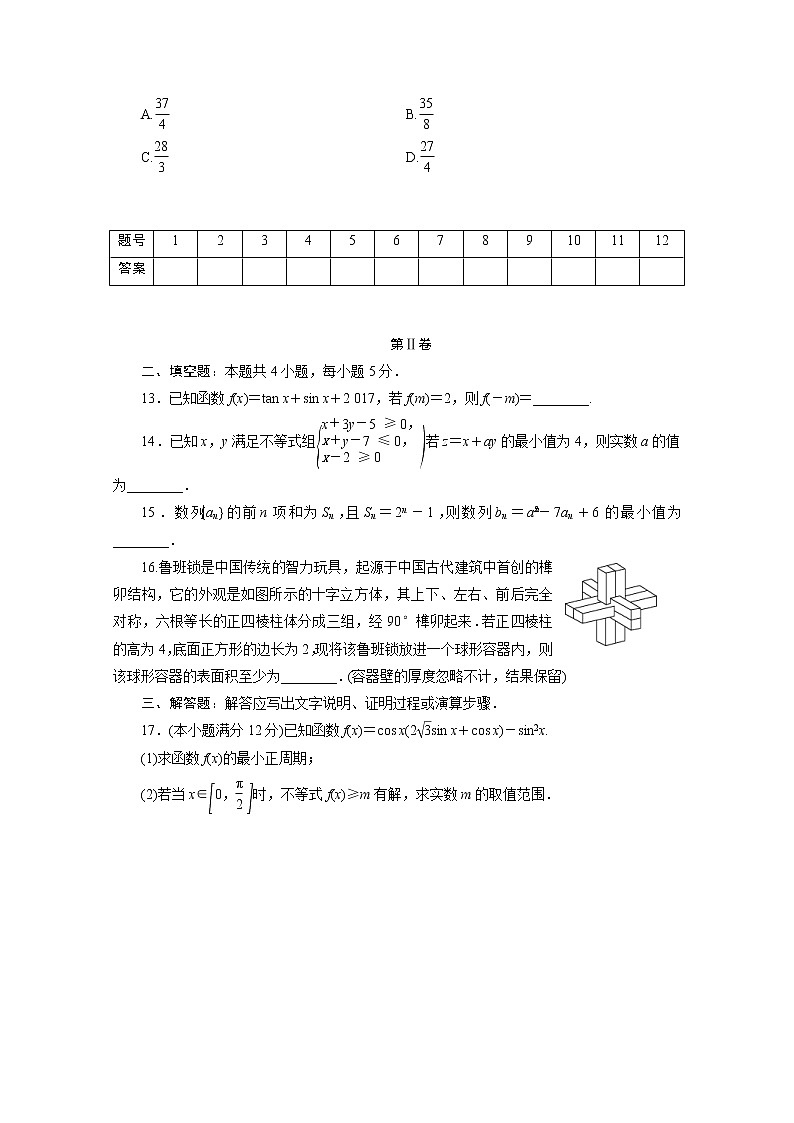 2022年高考数学(理数)二轮复习仿真模拟卷04(含解析)第3页