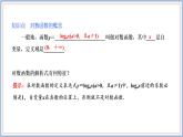 人教A版（2019）数学必修 第一册 4.4.1　对数函数的概念 PPT课件