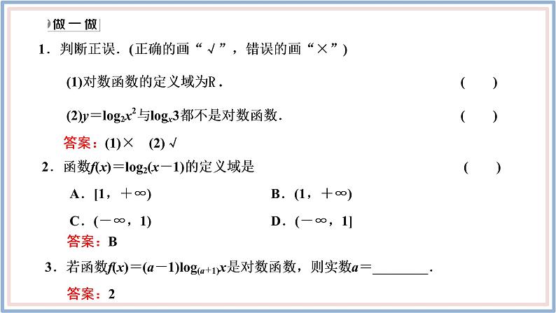 人教A版（2019）数学必修 第一册 4.4.1　对数函数的概念 PPT课件06