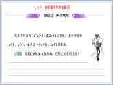 人教A版（2019）數(shù)學(xué)必修 第一冊1.5.1 全稱量詞與存在量詞 PPT課件
