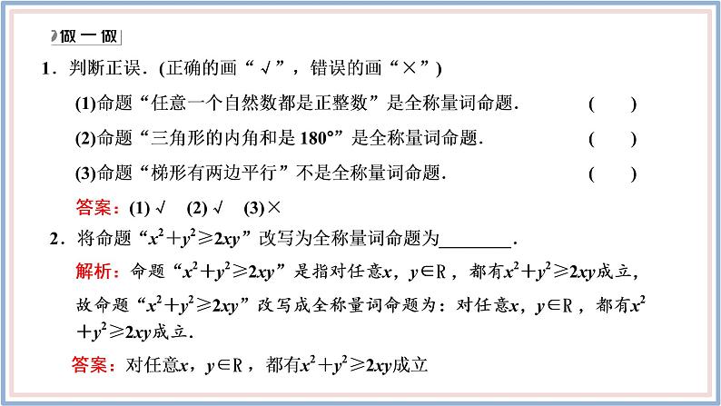 人教A版（2019）数学必修 第一册1.5.1 全称量词与存在量词 PPT课件07