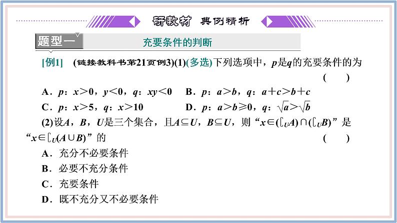 人教A版（2019）数学必修 第一册1.4.2 充要条件 PPT课件07