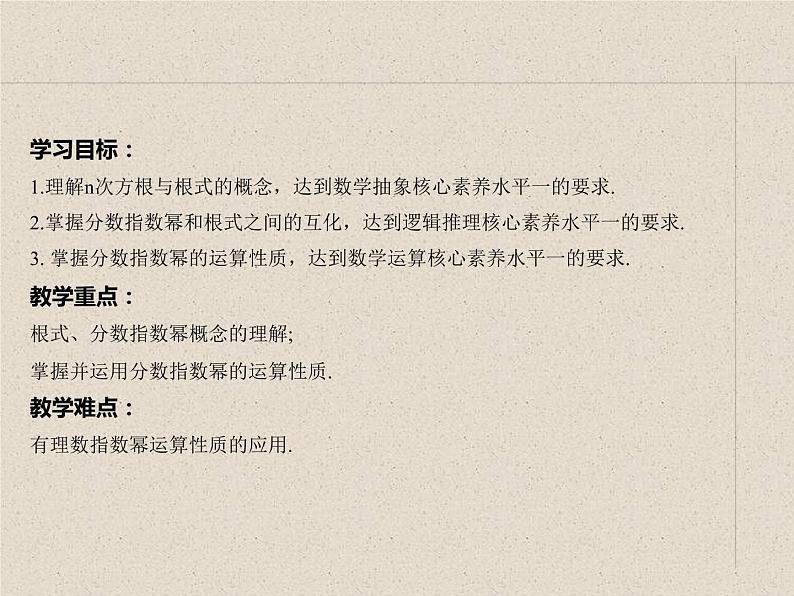 人教A版（2019）数学必修 第一册 4.1.1 n次方根与分数指数幂 PPT课件02