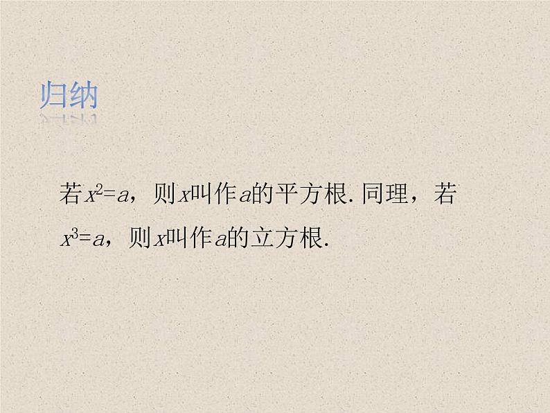 人教A版（2019）数学必修 第一册 4.1.1 n次方根与分数指数幂 PPT课件04