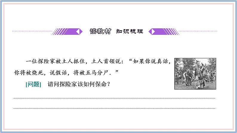 人教A版（2019）数学必修 第一册1.5.2 全称量词命题和存在量词命题的否定 PPT课件03