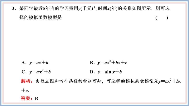 人教A版（2019）数学必修 第一册 4.4.3　不同函数增长的差异 PPT课件08