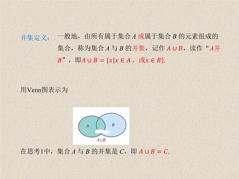 人教A版（2019）数学必修 第一册 1.3 集合的基本运算 PPT课件05