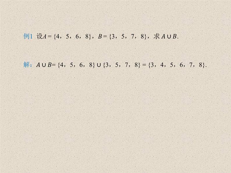 人教A版（2019）数学必修 第一册 1.3 集合的基本运算 PPT课件06