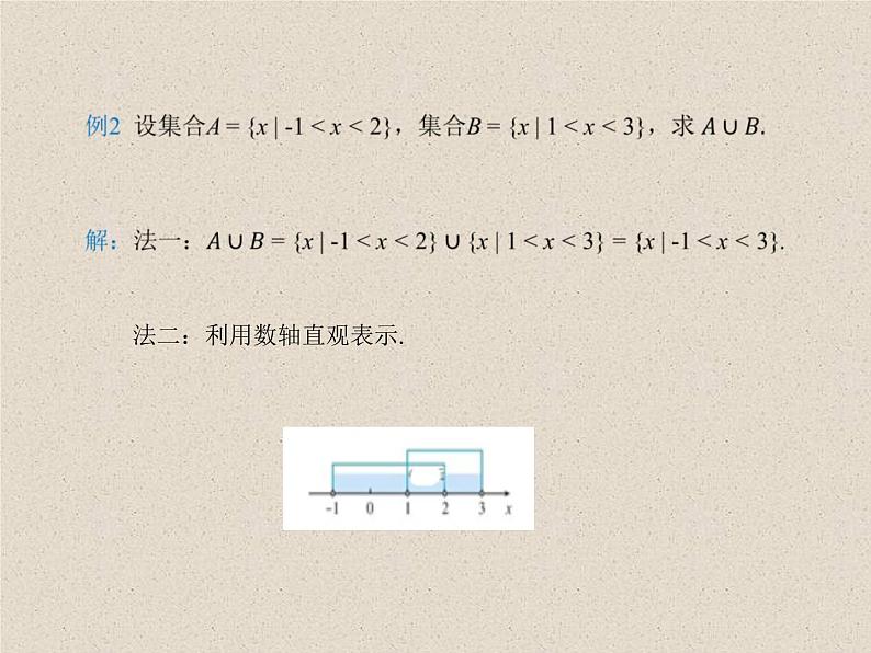人教A版（2019）数学必修 第一册 1.3 集合的基本运算 PPT课件07