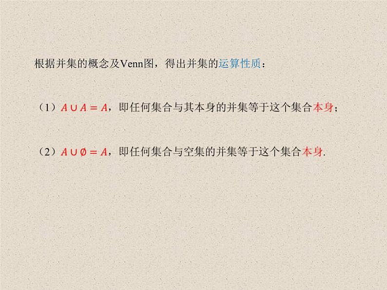 人教A版（2019）数学必修 第一册 1.3 集合的基本运算 PPT课件08