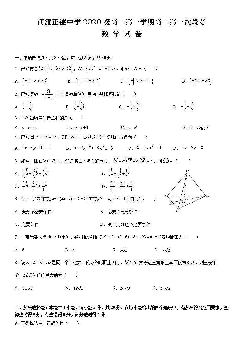 广东省河源市正德中学2021-2022学年级高二上学期第一次段考数学【试卷+答案】01