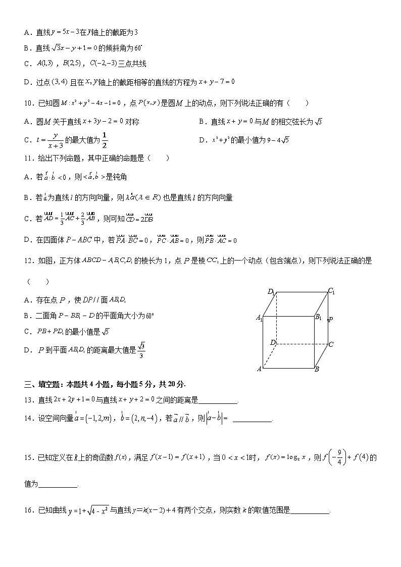 广东省河源市正德中学2021-2022学年级高二上学期第一次段考数学【试卷+答案】02