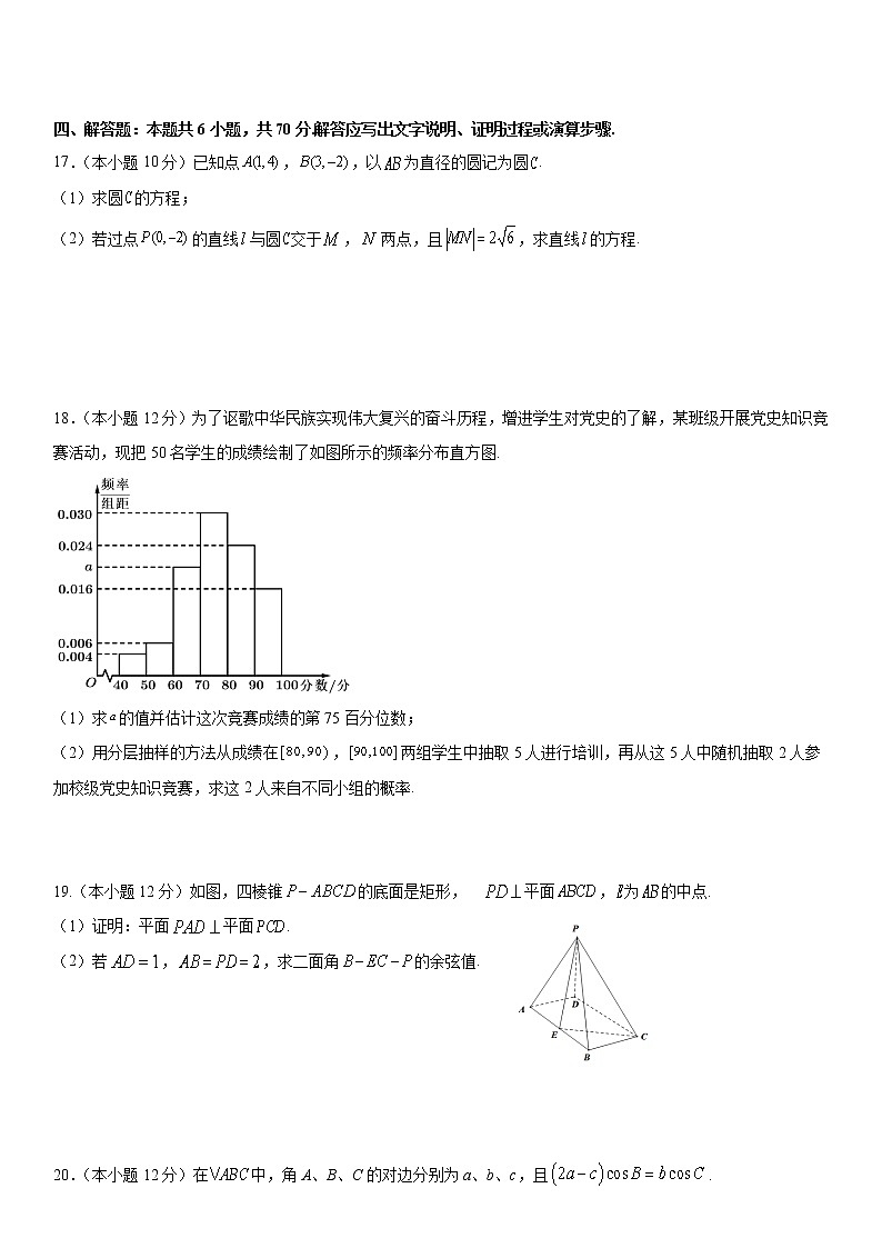 广东省河源市正德中学2021-2022学年级高二上学期第一次段考数学【试卷+答案】03