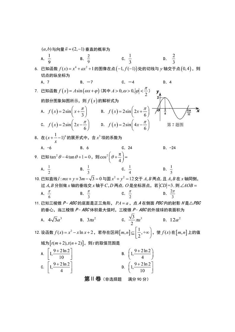 2021年安徽省黄山市高三一模数学理科试题及答案02