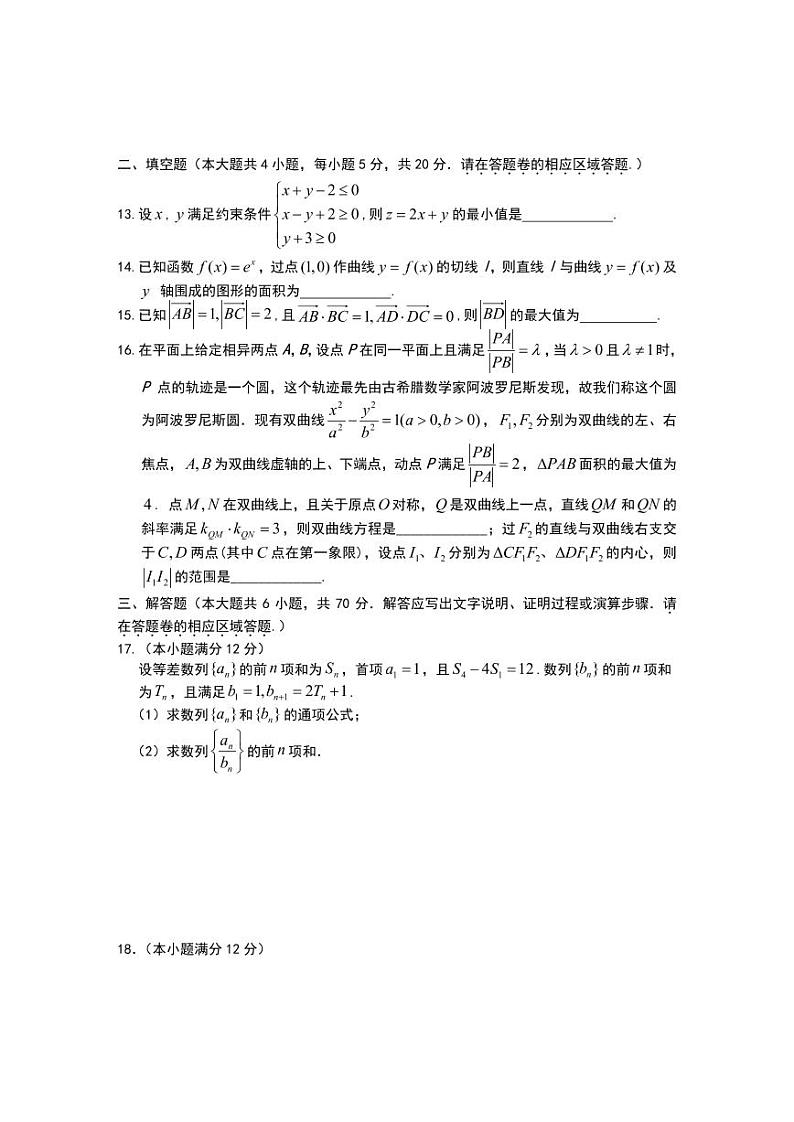 2021年安徽省黄山市高三一模数学理科试题及答案03