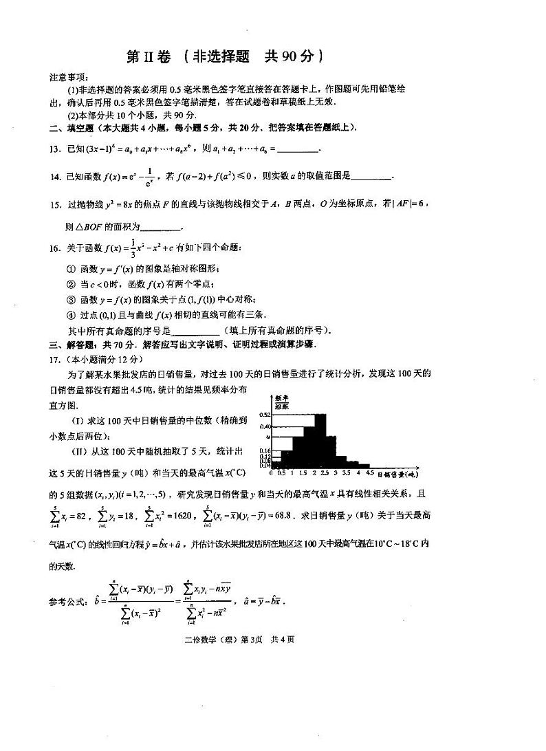 2021年四川泸州高三二模理数试题及答案03