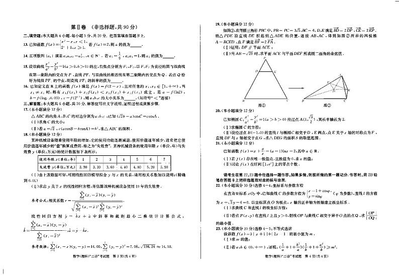 2021年四川省成都高三二模理科数学及答案练习题第2页