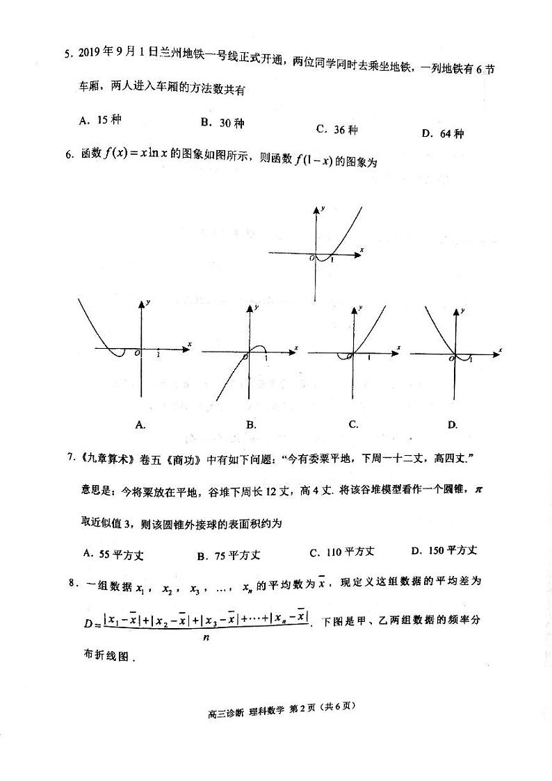 2021甘肃省兰州高三一模理科数学试卷及答案02