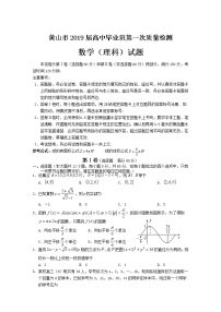 2019年安徽省黄山市高三一模数学（理）试题及答案