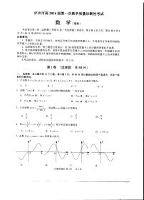 2019年四川省泸州市高三一模数学（理）试卷及答案