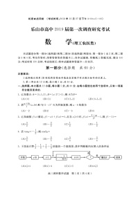 2019年四川省乐山市高三一模数学（理）试题 及答案