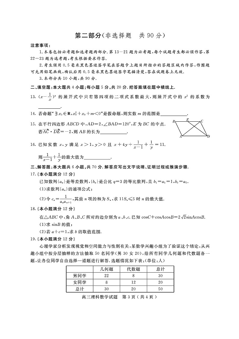 2019年四川省乐山市高三一模数学（理）试题 及答案03