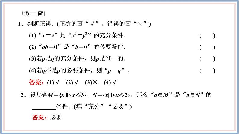 人教A版（2019）数学必修 第一册1.4.1 充分条件与必要条件 PPT课件08