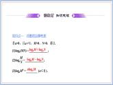 人教A版（2019）数学必修 第一册 4.3.2　对数的运算 PPT课件