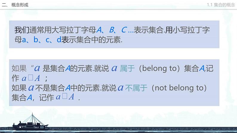 人教A版（2019）数学必修 第一册1.1 集合的概念 PPT课件05