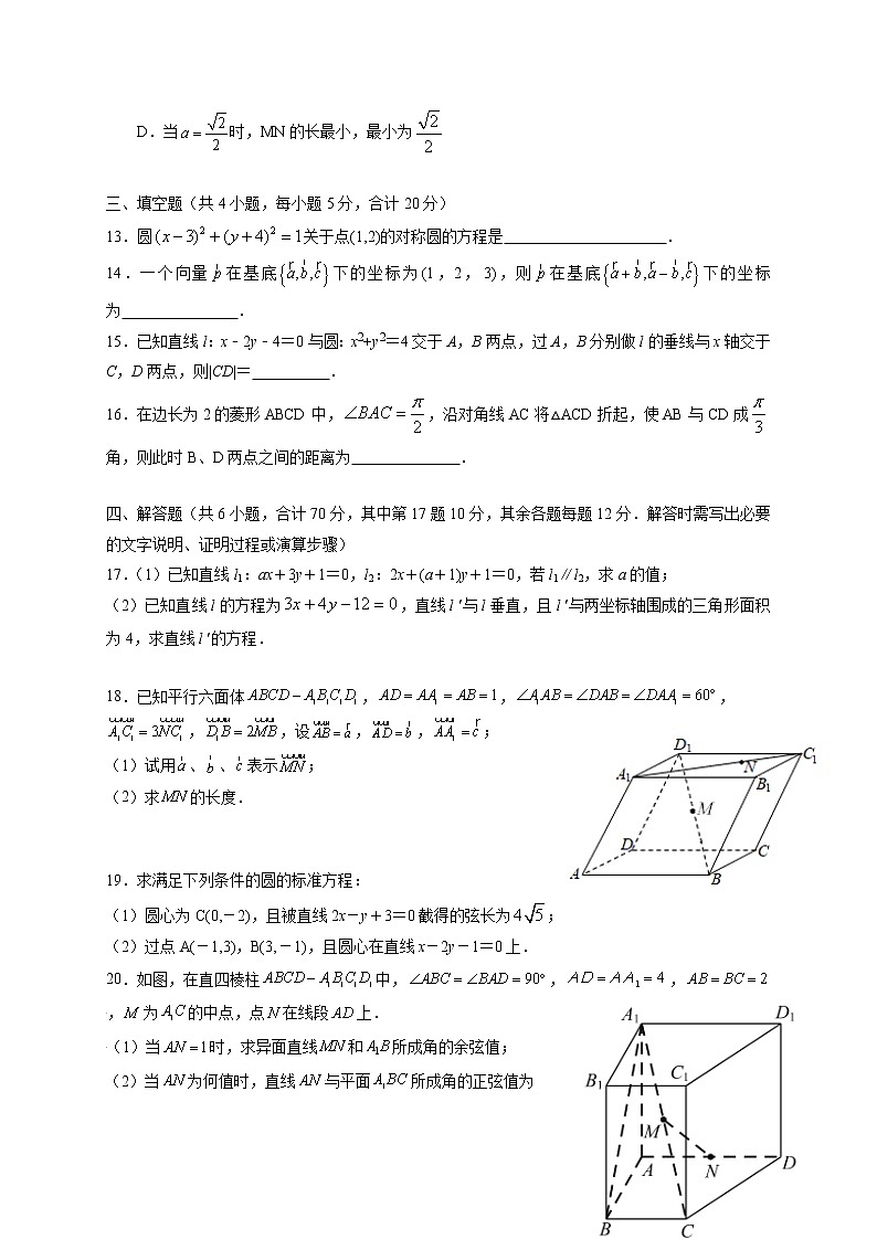 重庆市第七中学2021-2022学年高二上学期第一次月考数学试题 Word版含答案03