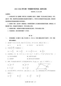 广东省广州市六校2021-2022学年高二上学期期中考试数学试题 PDF版含答案