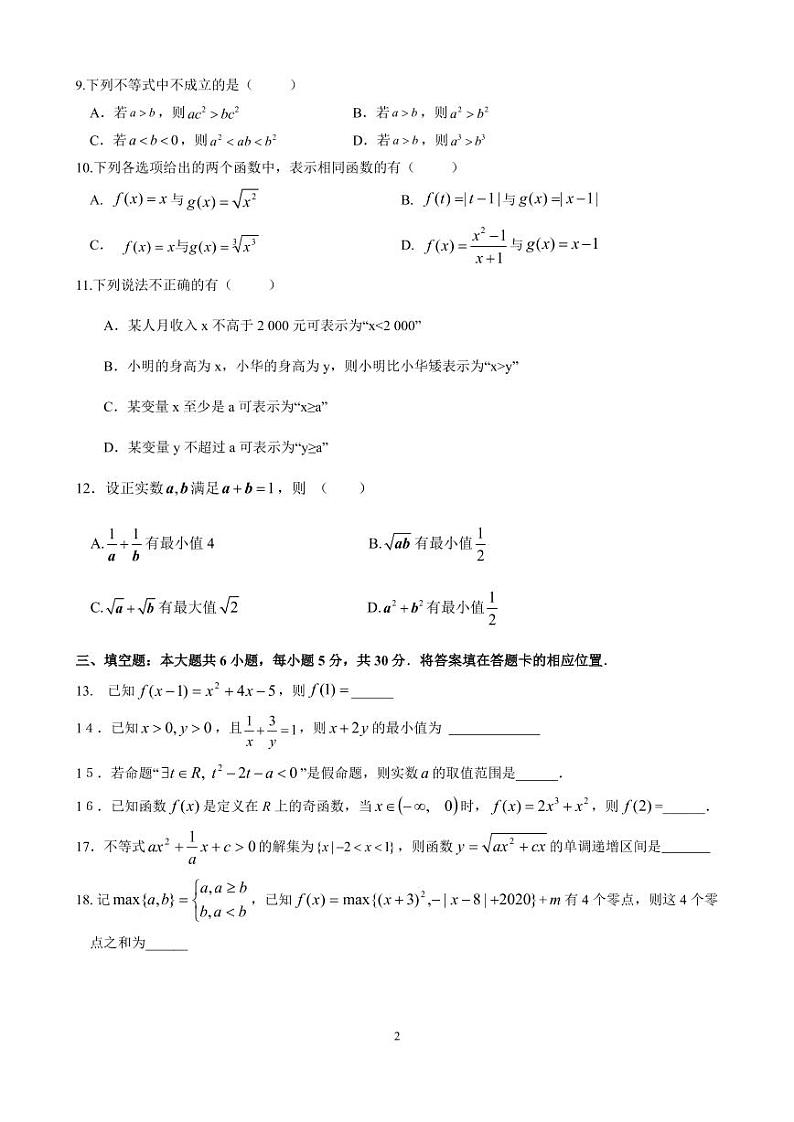 福建省南安市侨光中学2021-2022学年高一上学期第一次阶段考数学试题 PDF版含答案第2页
