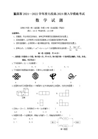 重庆市江津中学等七校2021-2022学年高一上学期入学摸底考试数学试题 Word版含答案