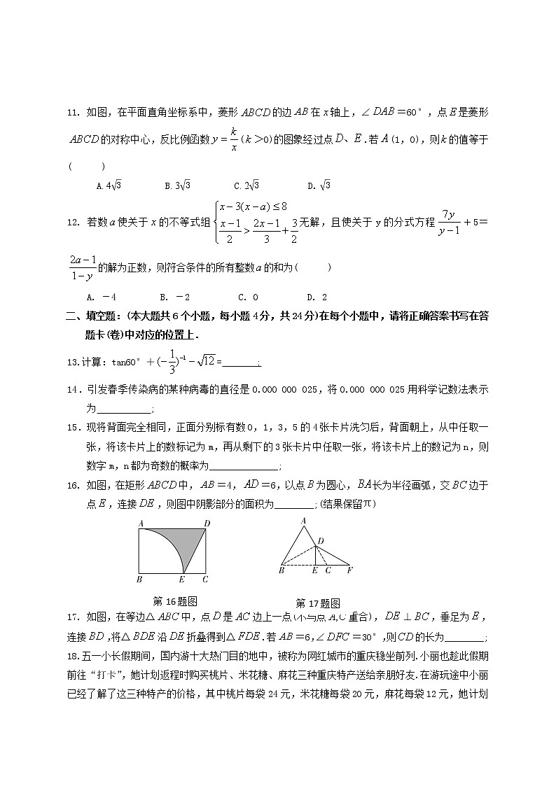 重庆市江津中学等七校2021-2022学年高一上学期入学摸底考试数学试题 Word版含答案03