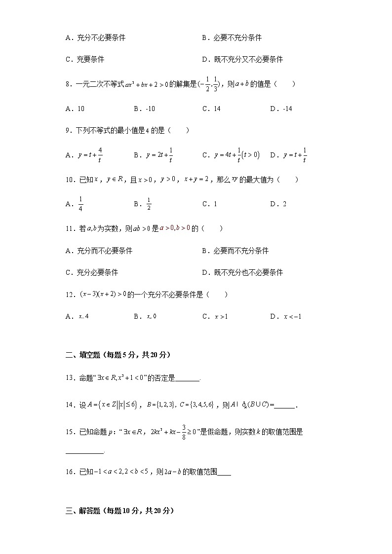 福建省厦门市内厝中学2021-2022学年高一上学期第一次月考（10月）数学试题 Word版含答案02