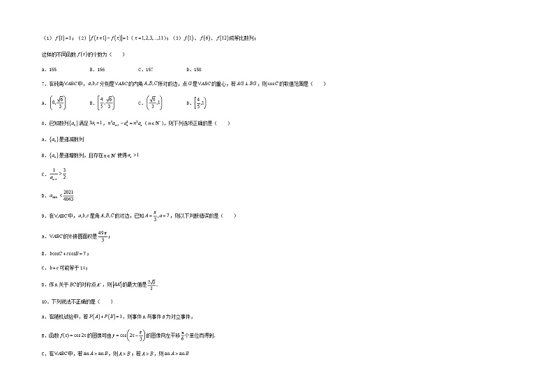 新疆维吾尔自治区喀什第六中学2021-2022学年高二上学期期中模拟数学试题（B卷） Word版含答案02